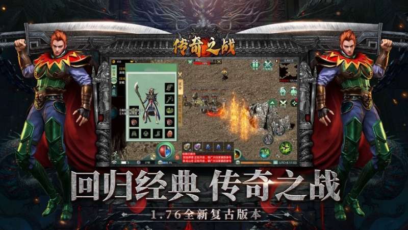 传奇之战1.76官网版0