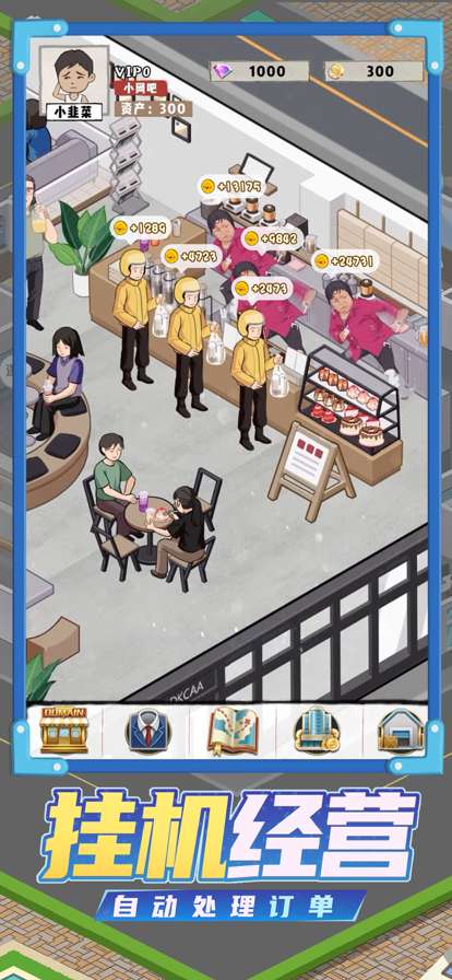 全民当老板ios版2