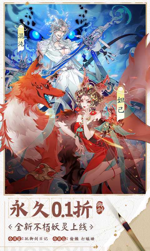 我的御剑日记(内置0.1折)0