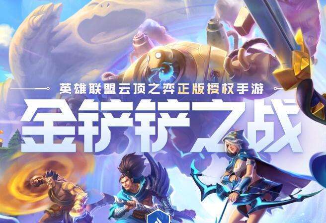 金铲铲之战减蓝变异阵容怎么搭配?减蓝变异阵容搭配推荐