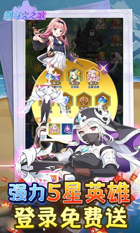 剑与火之歌(0.05折送五星英雄)3