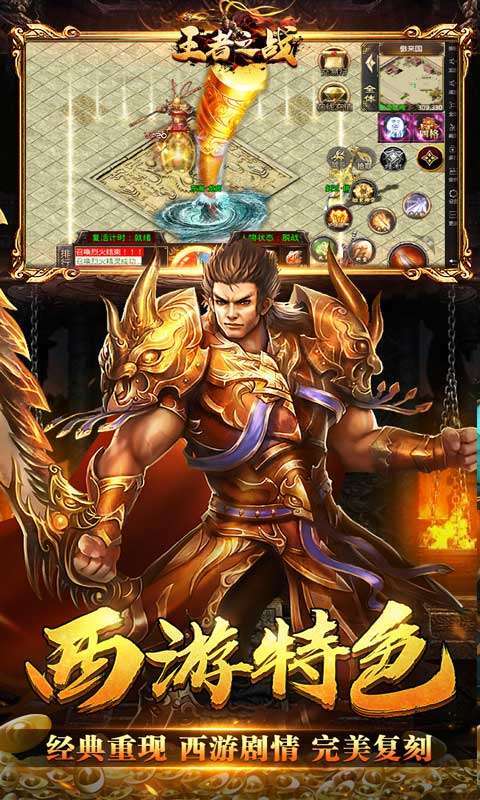 王者之战(西游爽爆max)0