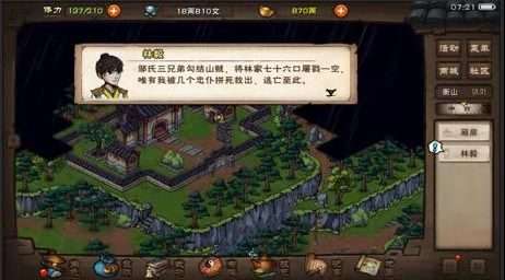 烟雨江湖林毅在哪里 烟雨江湖林毅位置分享