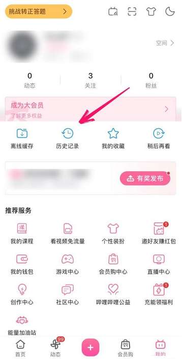 哔哩哔哩怎么删除历史记录-哔哩哔哩删除历史记录的方法