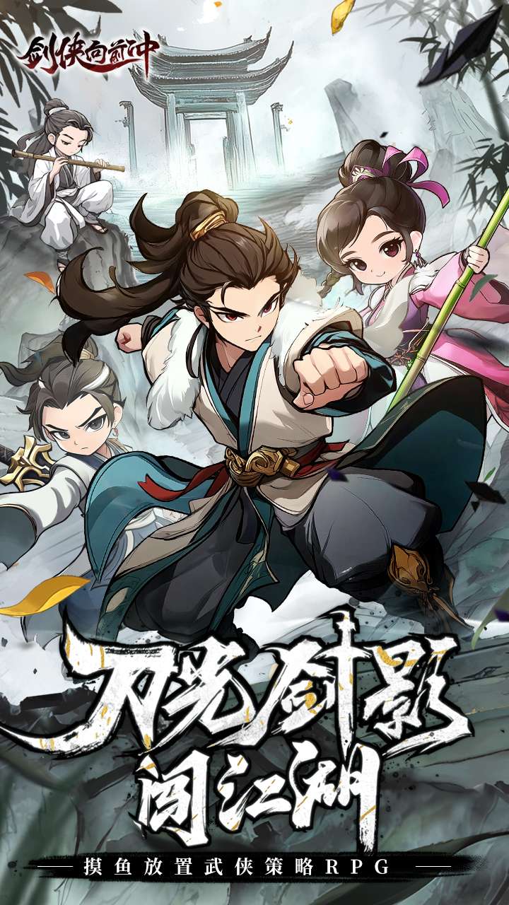 剑侠向前冲(3.5折)0