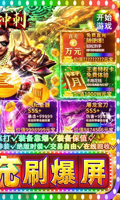 全民冲刺-爆屏直充挂1