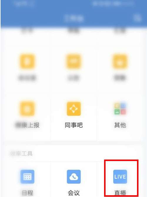 企业微信直播摄像头在哪关