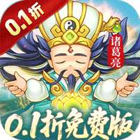 三国志乱消(0.1折6480免费版)