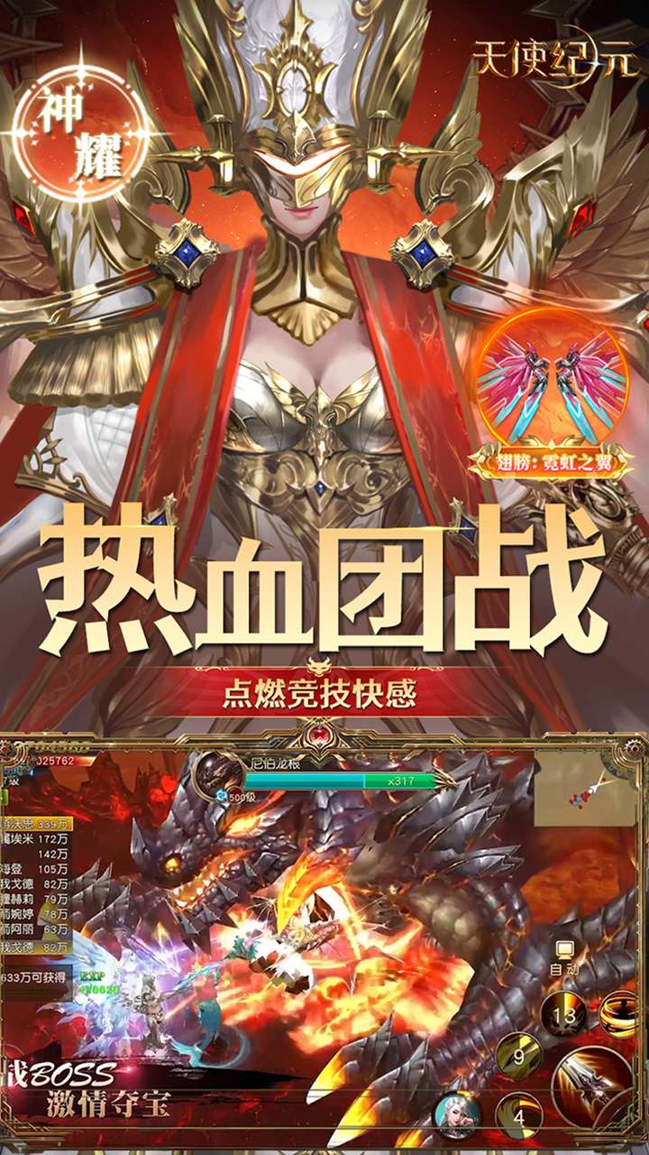 天使纪元(BT奇迹刷充内置免费版)4