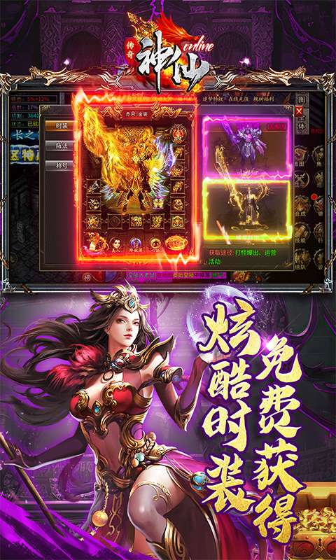 神仙online(高爆无限刀)3