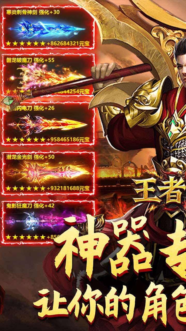 王者战神（传奇斗帝专属）0