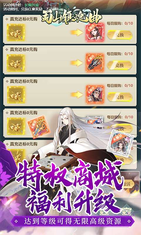 蜀山镇魂曲(0.05折免费养老版)3