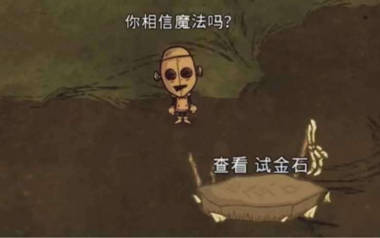 饥荒试金石怎么用-饥荒试金石技巧攻略