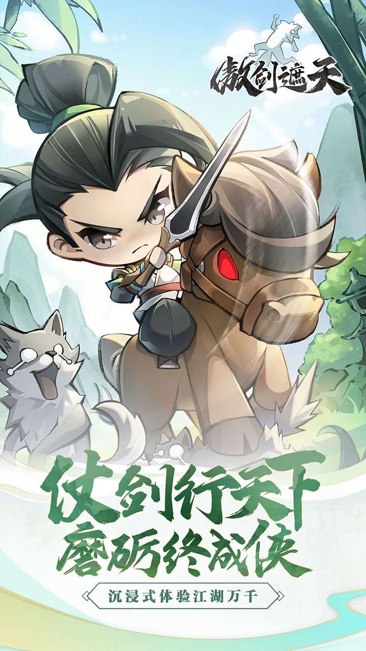 傲剑遮天(爆神装)0