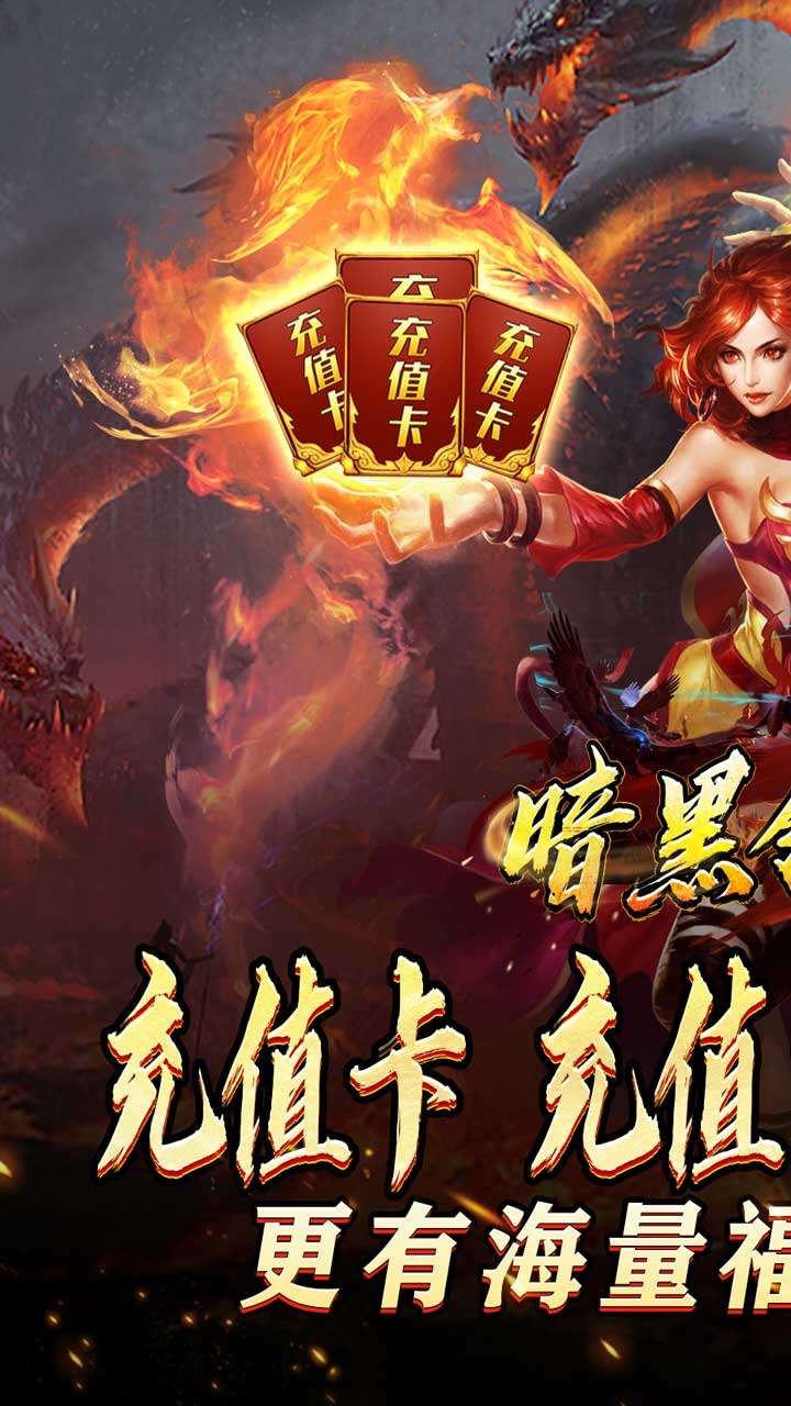 暗黑领主（迷失爆充超变）0