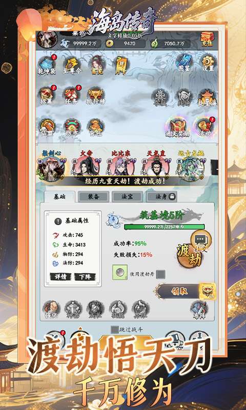 海岛传奇(文字修仙0.05折)4