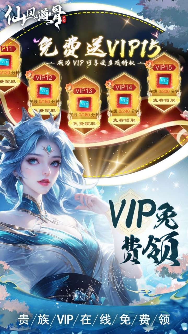 仙风道骨（0.1折霸服真充特权）4