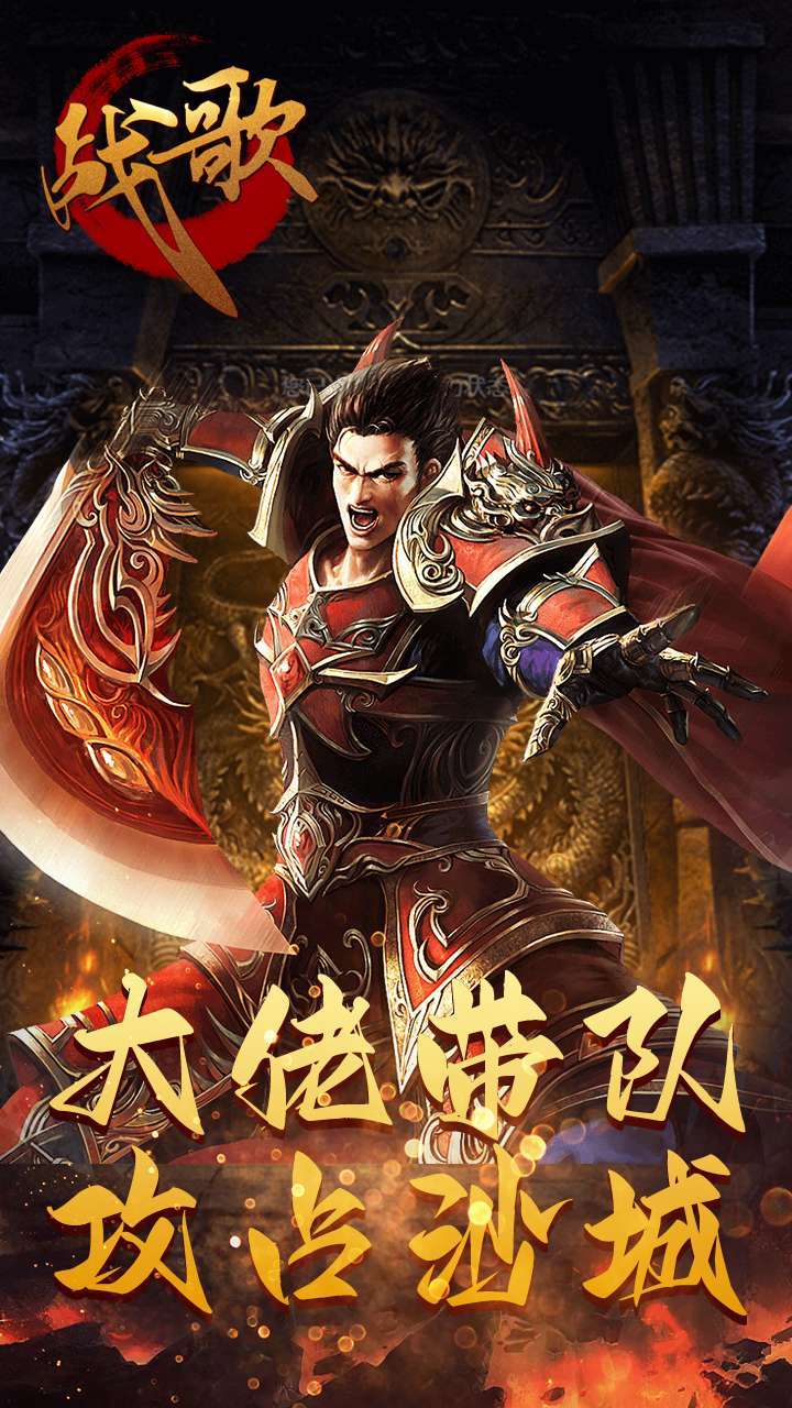 战歌(烈火GM版)-BT3