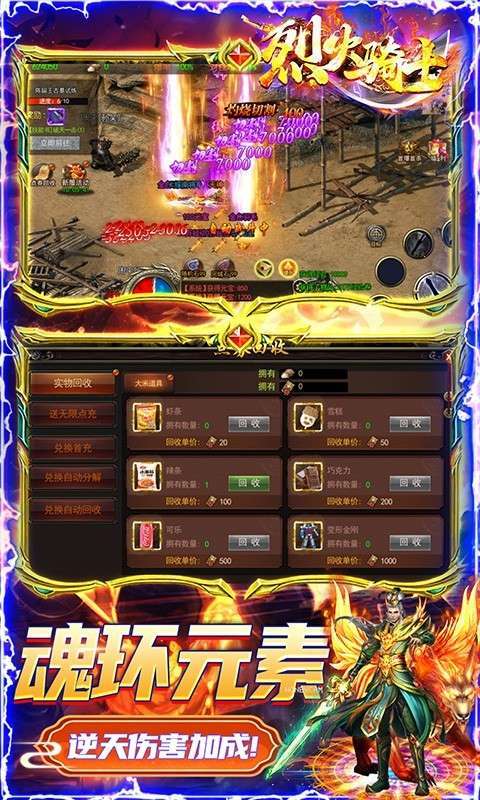 烈火骑士魂环超爆版3