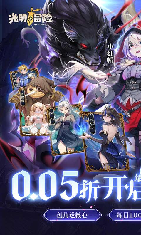 光明冒险(0.05折抽6480)0