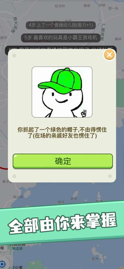 人生轨迹模拟器:重开你的中国式人生ios版3