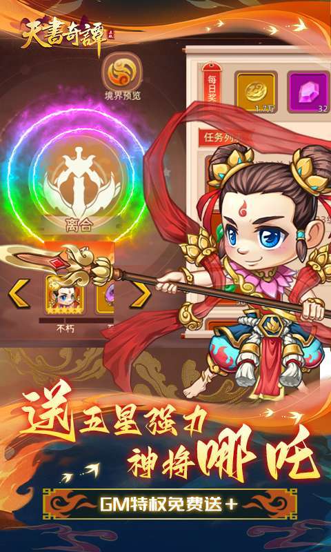 天书奇谭(0.1折)2