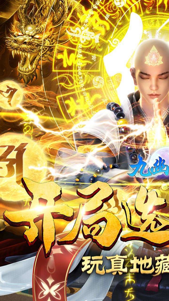 九幽仙域(地藏王开局)0