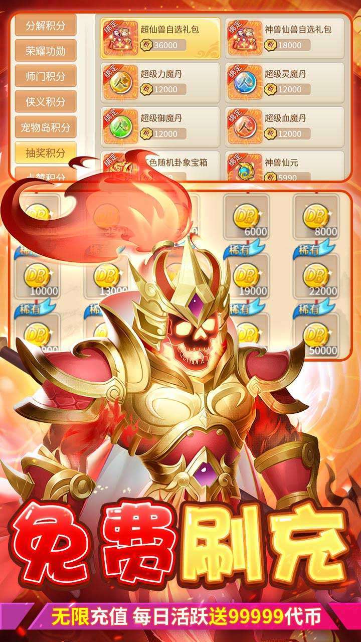 萌将春秋OL(BT-送仙兽无限刷充)2