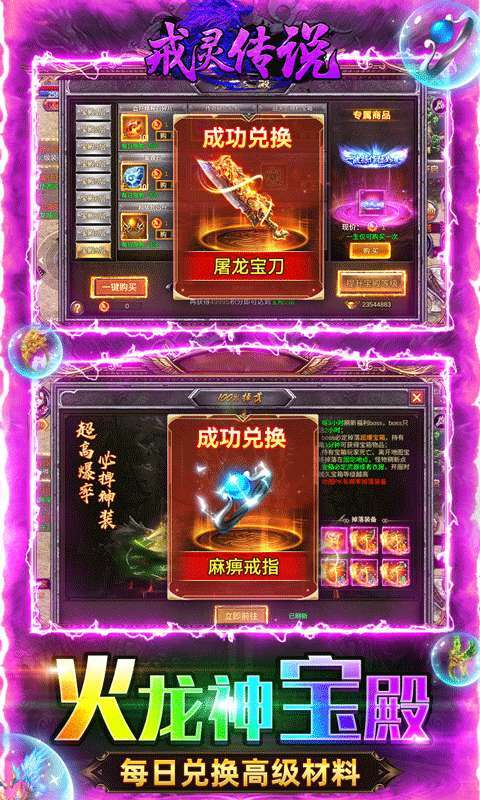 戒灵传说-打金提充版4