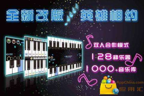 钢琴英雄2