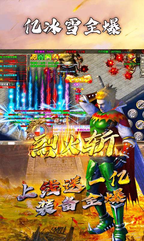 烈火斩( 亿冰雪全爆)0