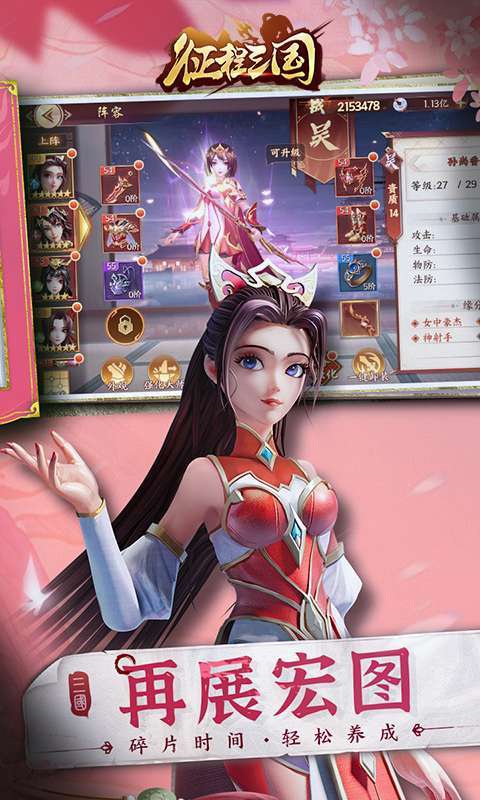 征程三国(每日扶持送张飞)4