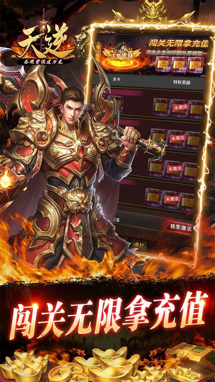 天逆(无限资源送万充)4