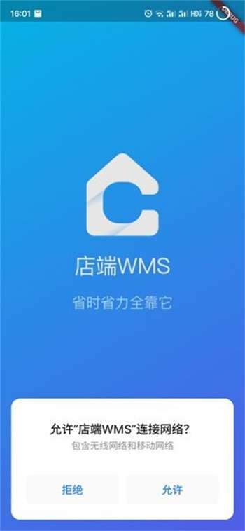 店端WMS2