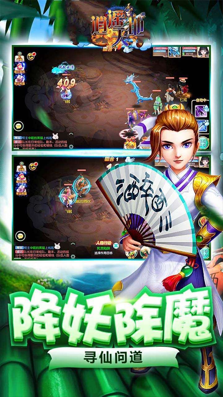 逍遥天地(梦幻回合)2