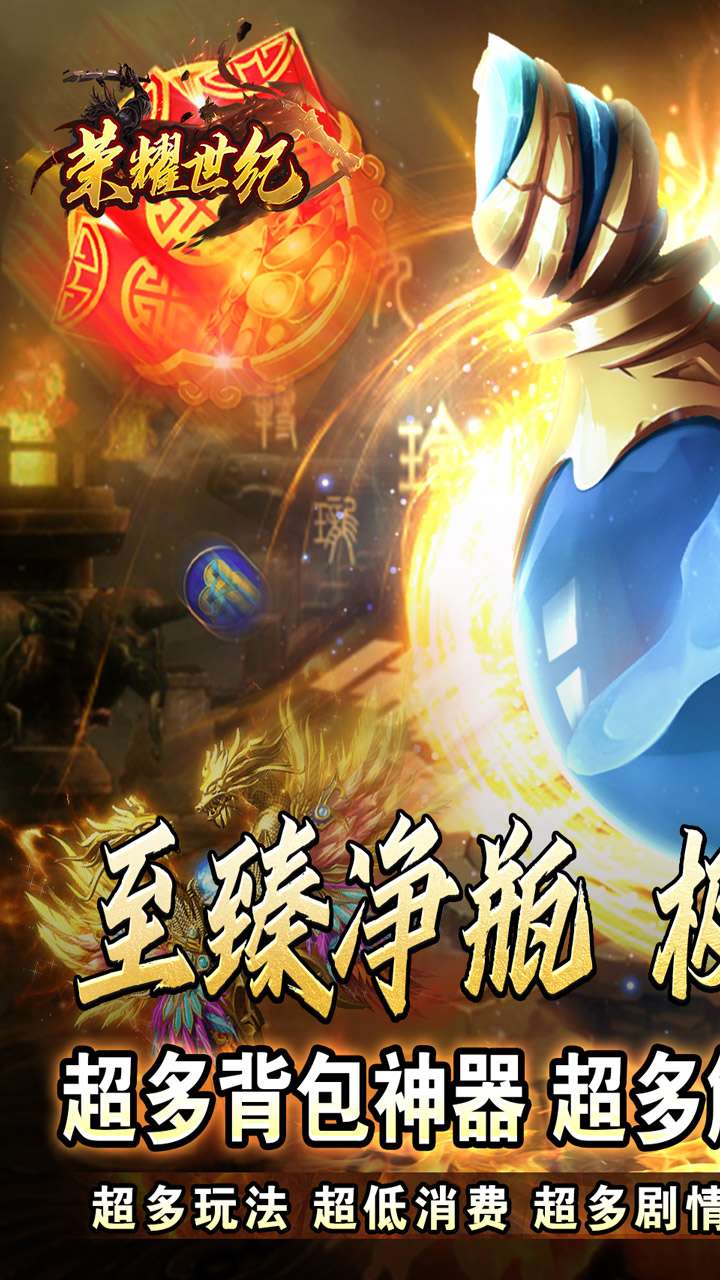 荣耀世纪（透视魔瞳蛇舞春秋）0