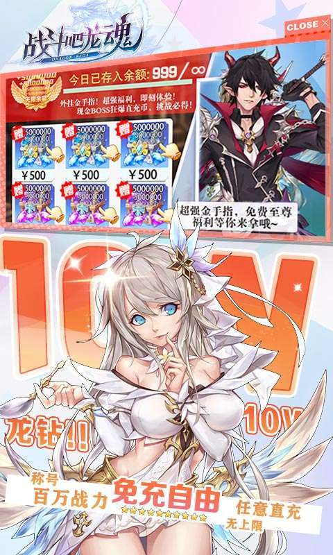 战斗吧龙魂(百倍返利版)2