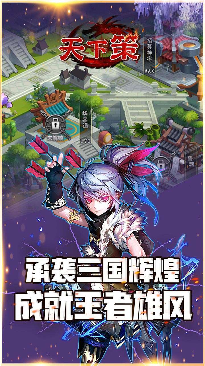 天下策(无限0.1折扣版)0