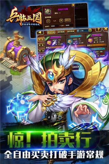 兵临三国(十万真充无限抽)3