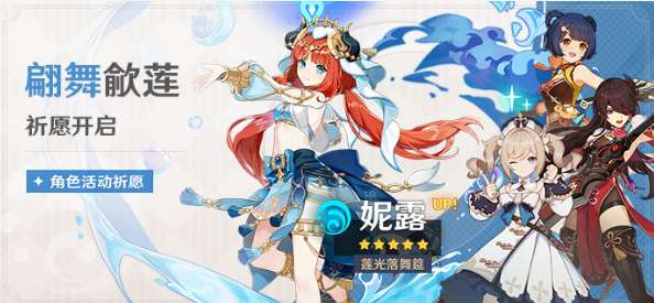 原神3.1下半活动祈愿开启 原神3.1下半活动祈愿UP池一览