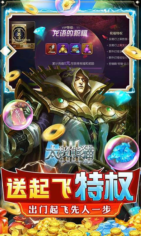 太极熊猫3:猎龙(送万充GM)3