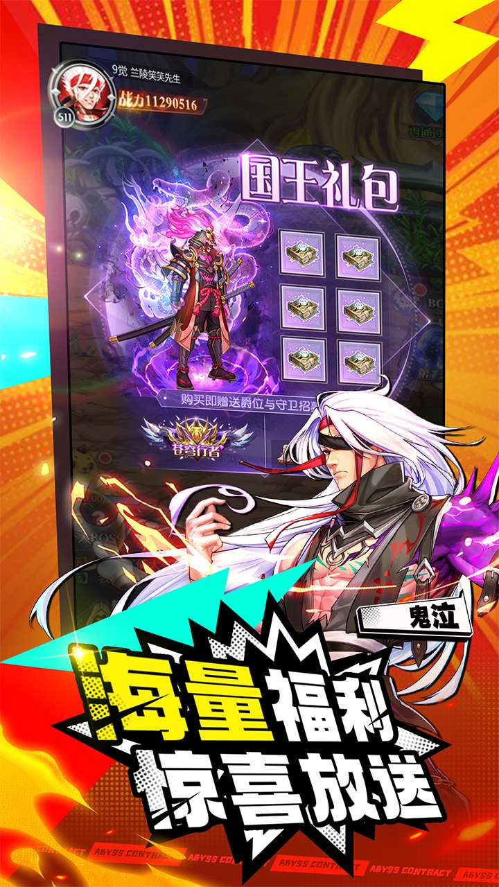 深渊契约（上线送钻石）4