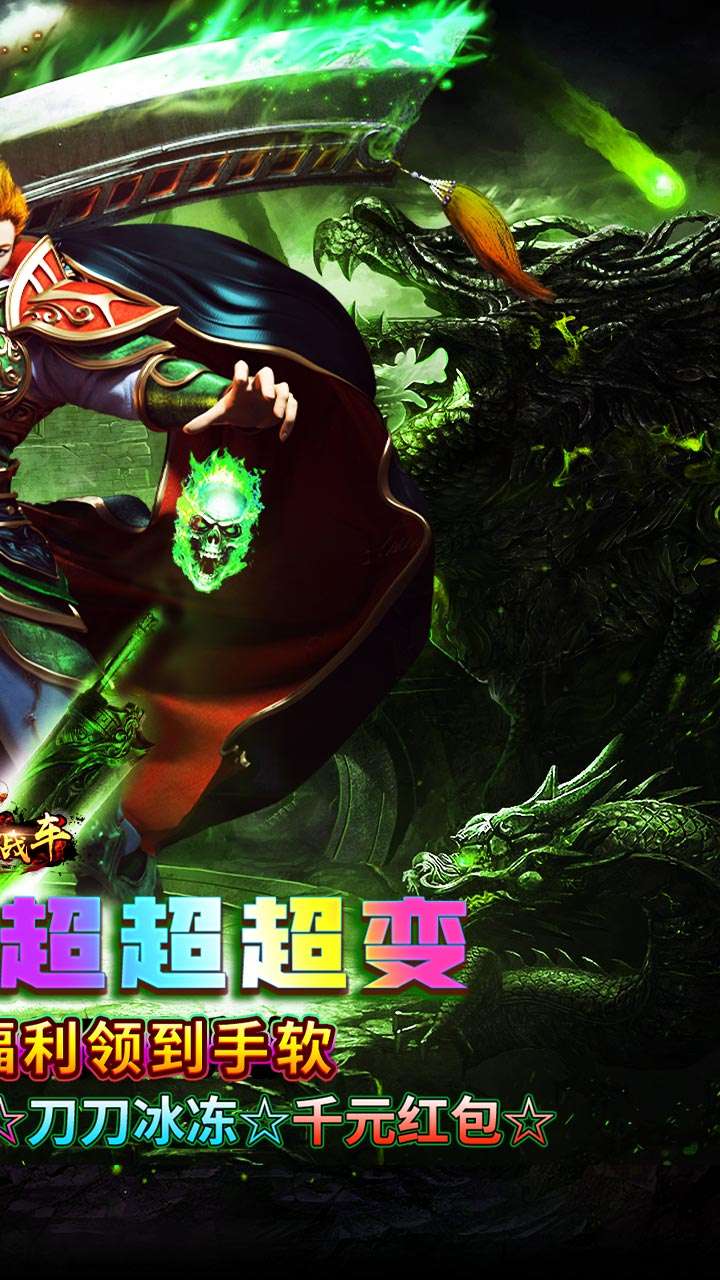 烈火战车（免费毒刀超超超变）1