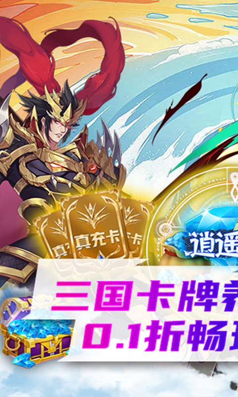 逍遥三国(免费版)0