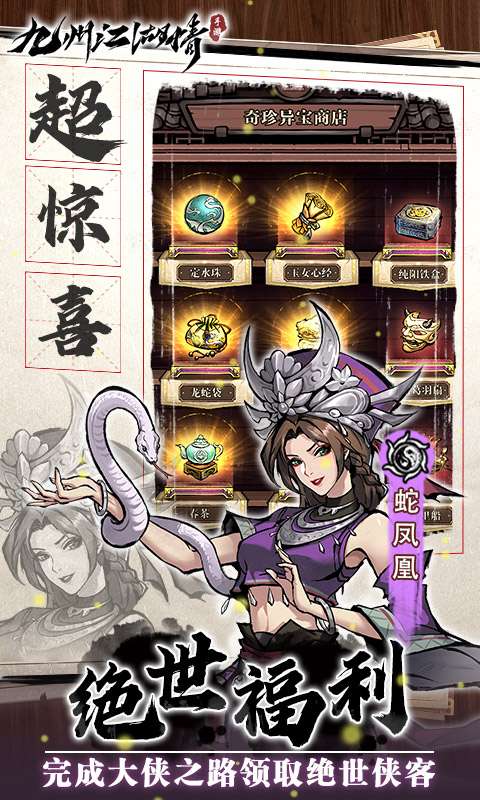 九州江湖情(侠客之路0.05折)3