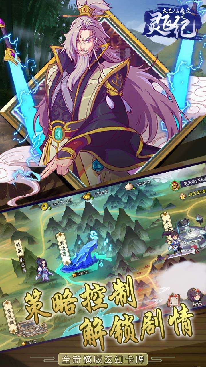 太乙仙魔录之灵飞纪(登录送百抽)4