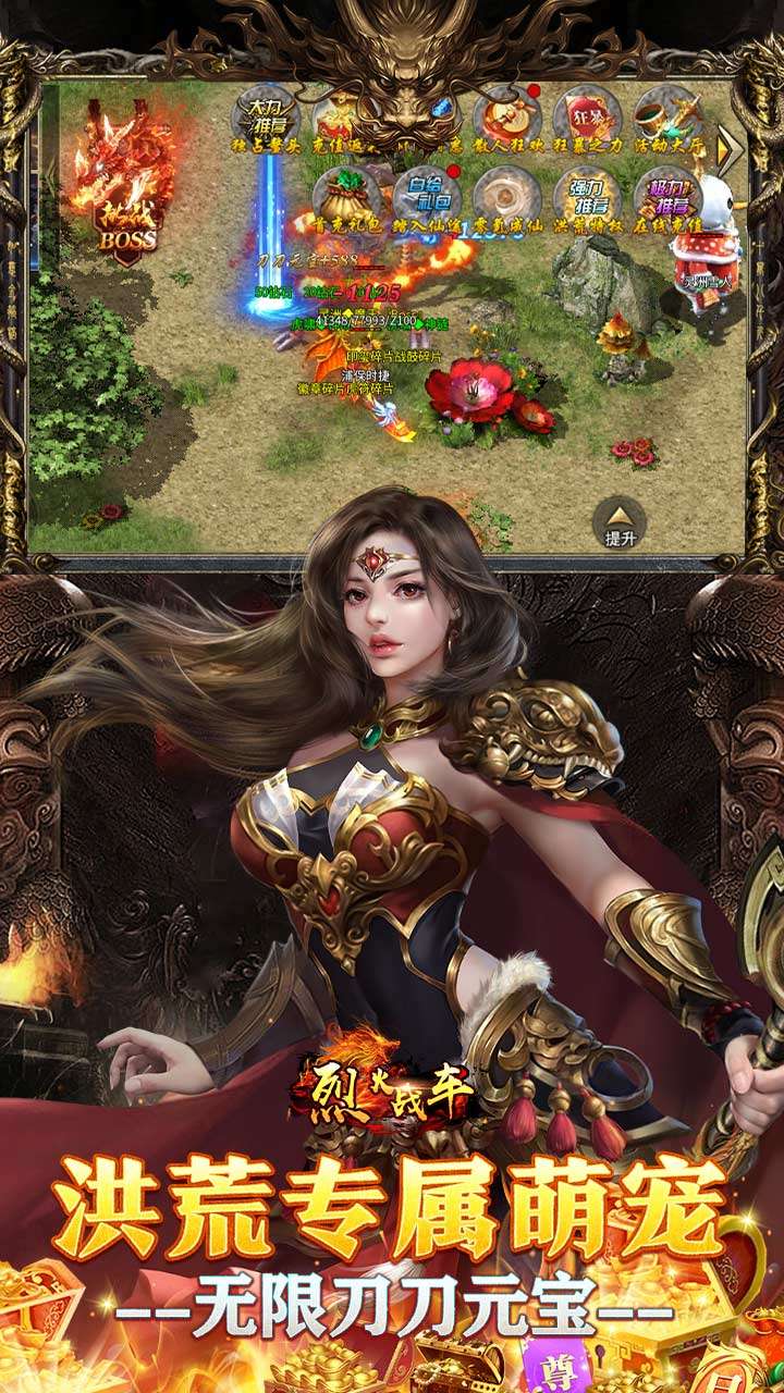 烈火战车（洪荒专属内置免费版）2