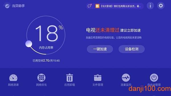 当贝电视助手手机版0