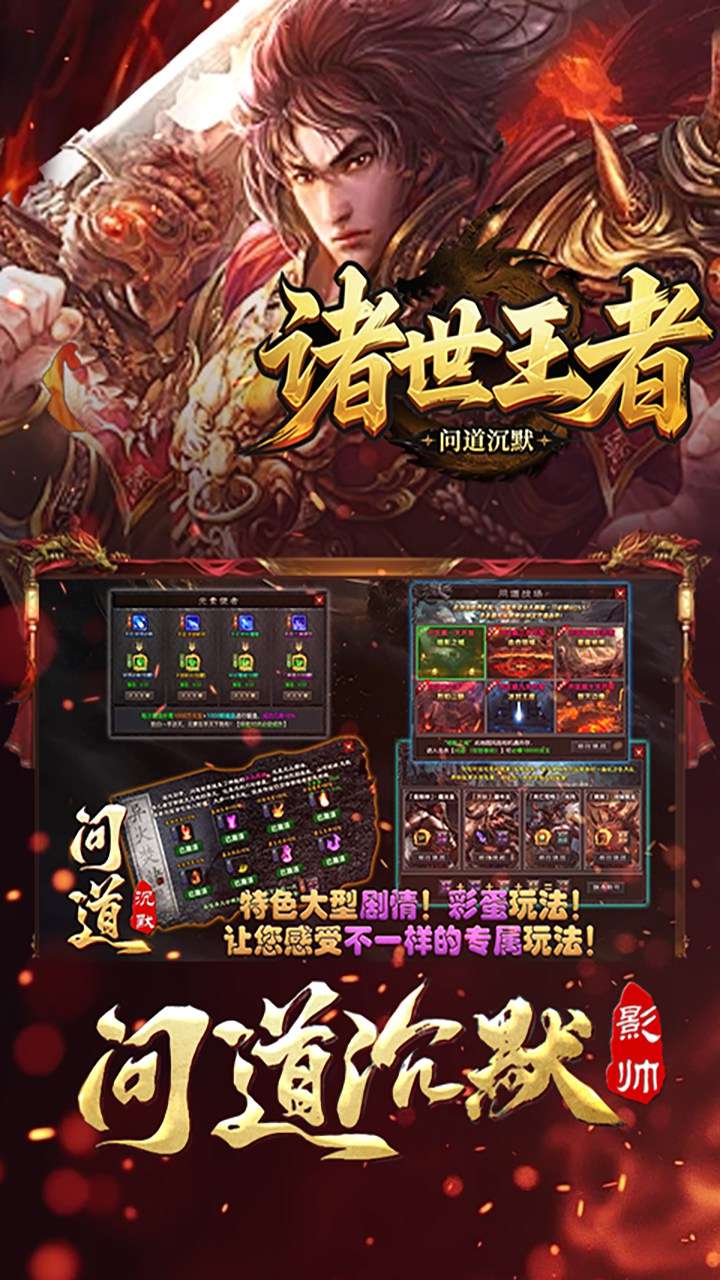 诸世王者（问道沉默）0