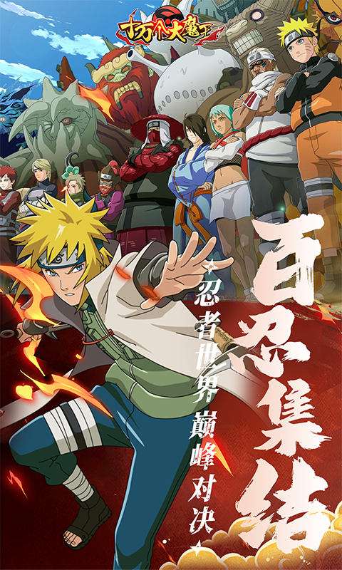 十万个大魔王(0.1折疾风火影)2